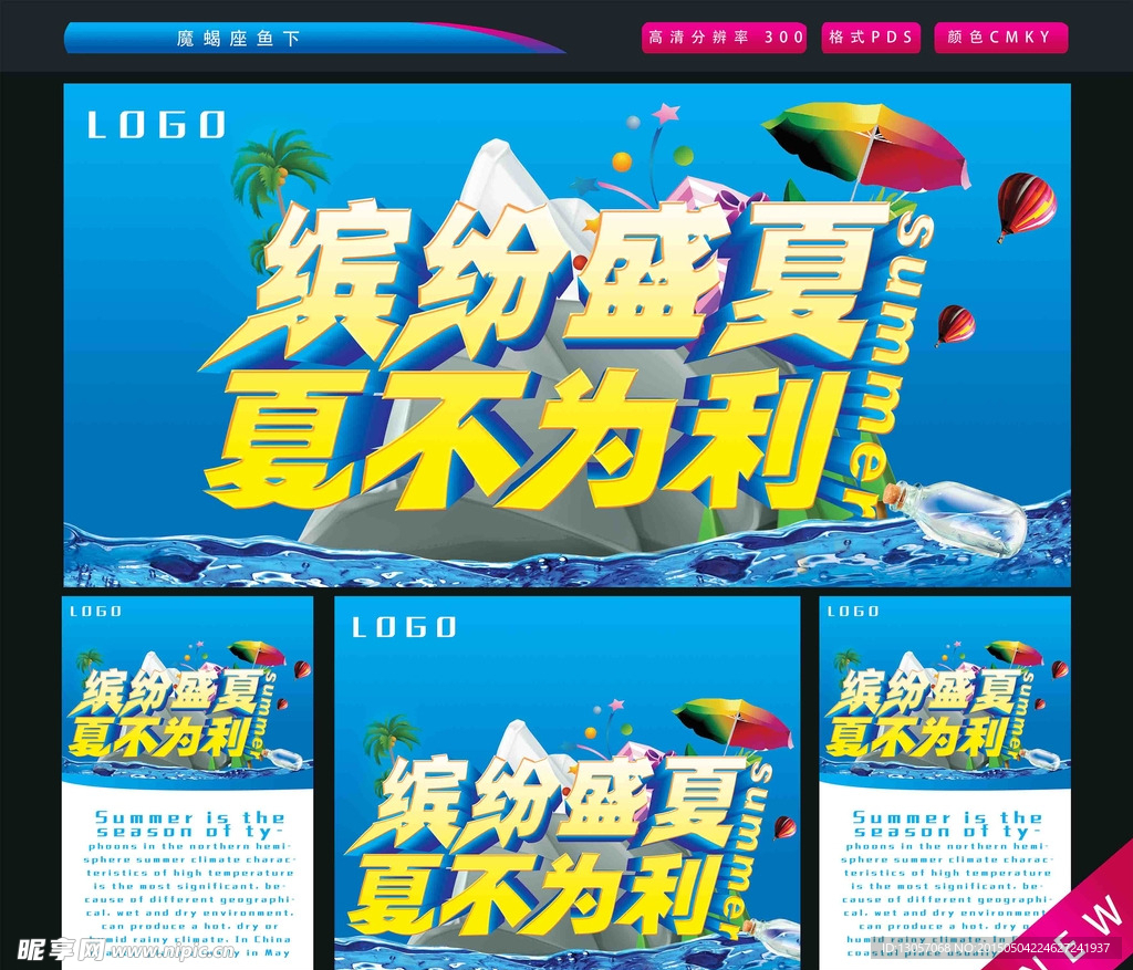 缤纷盛夏