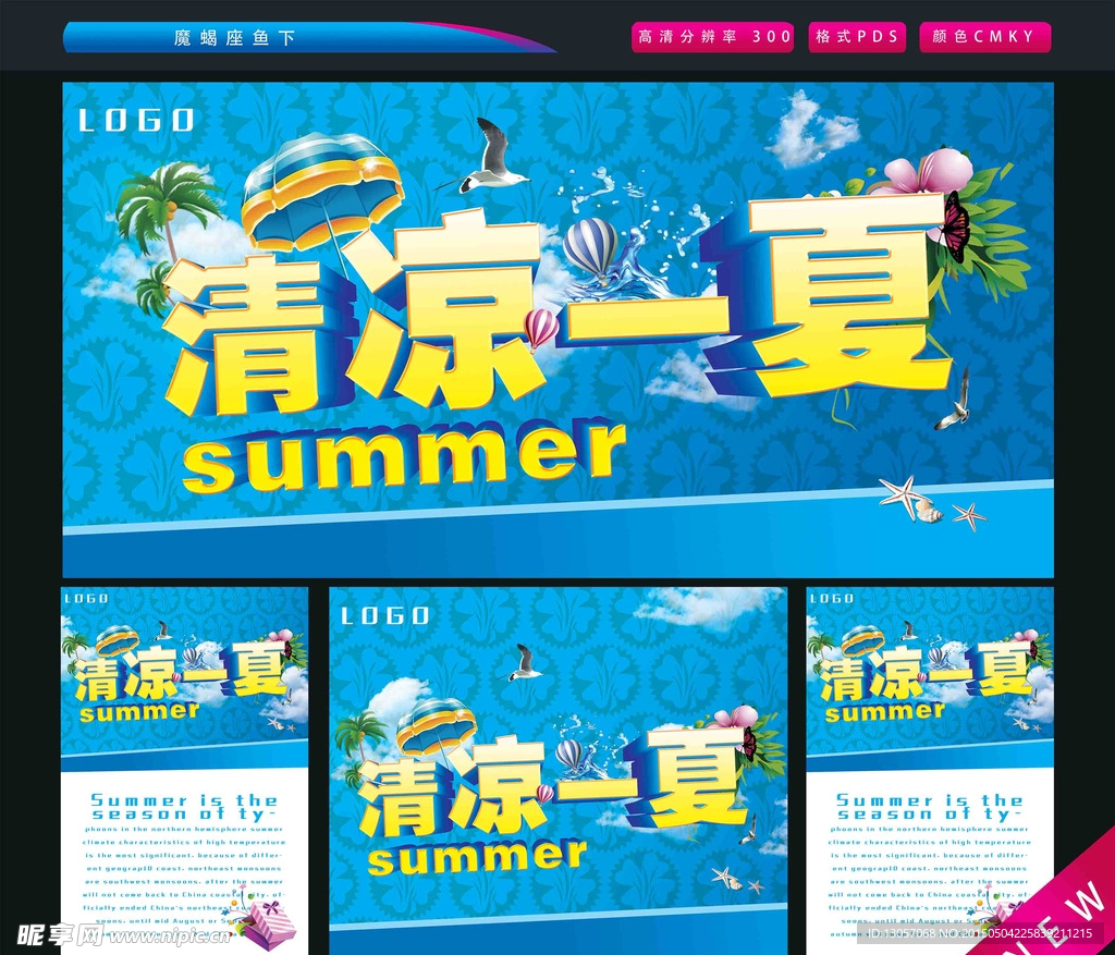 清凉一夏