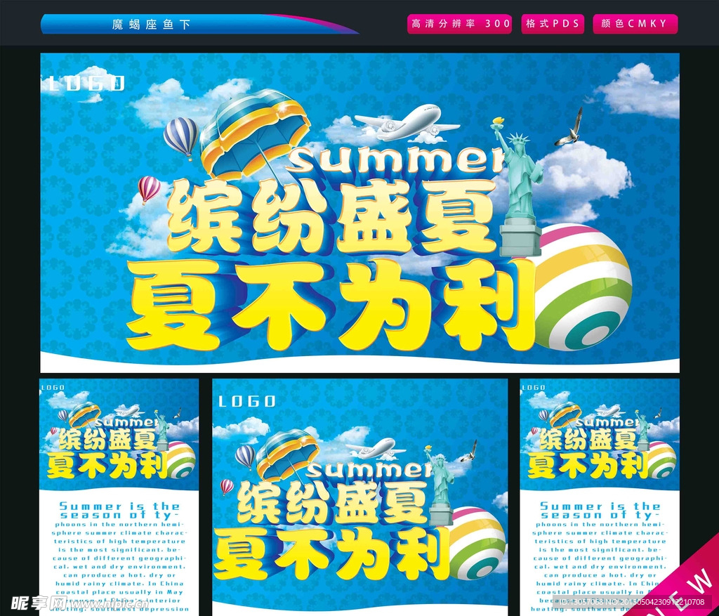 缤纷盛夏
