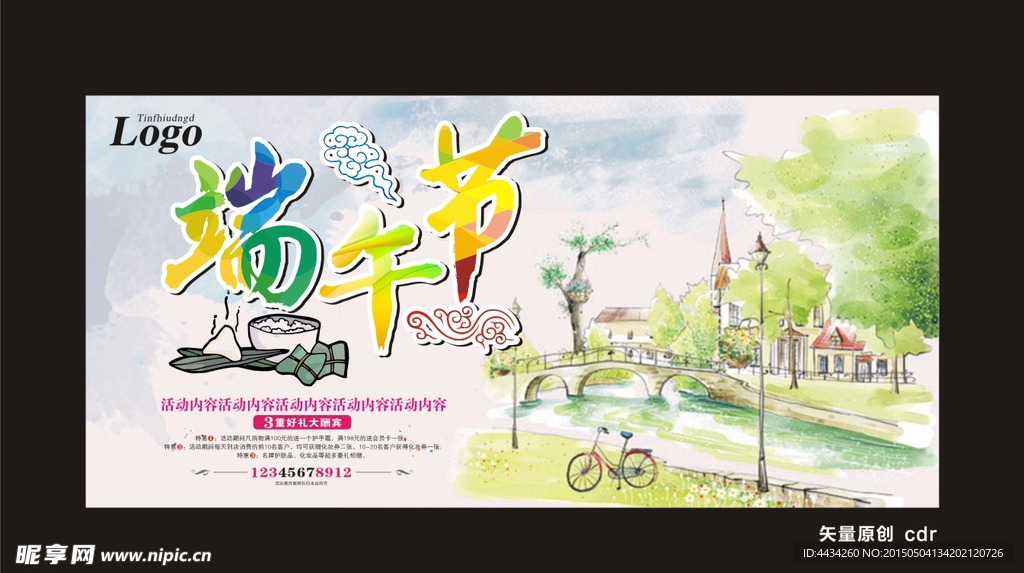 端午海报