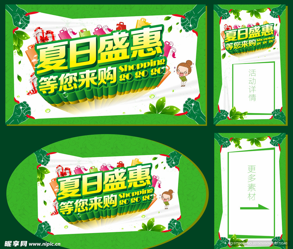 夏日盛惠