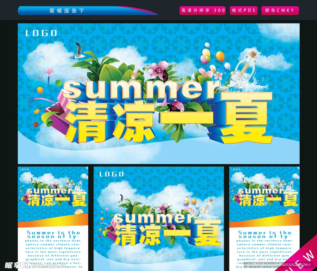 清凉一夏