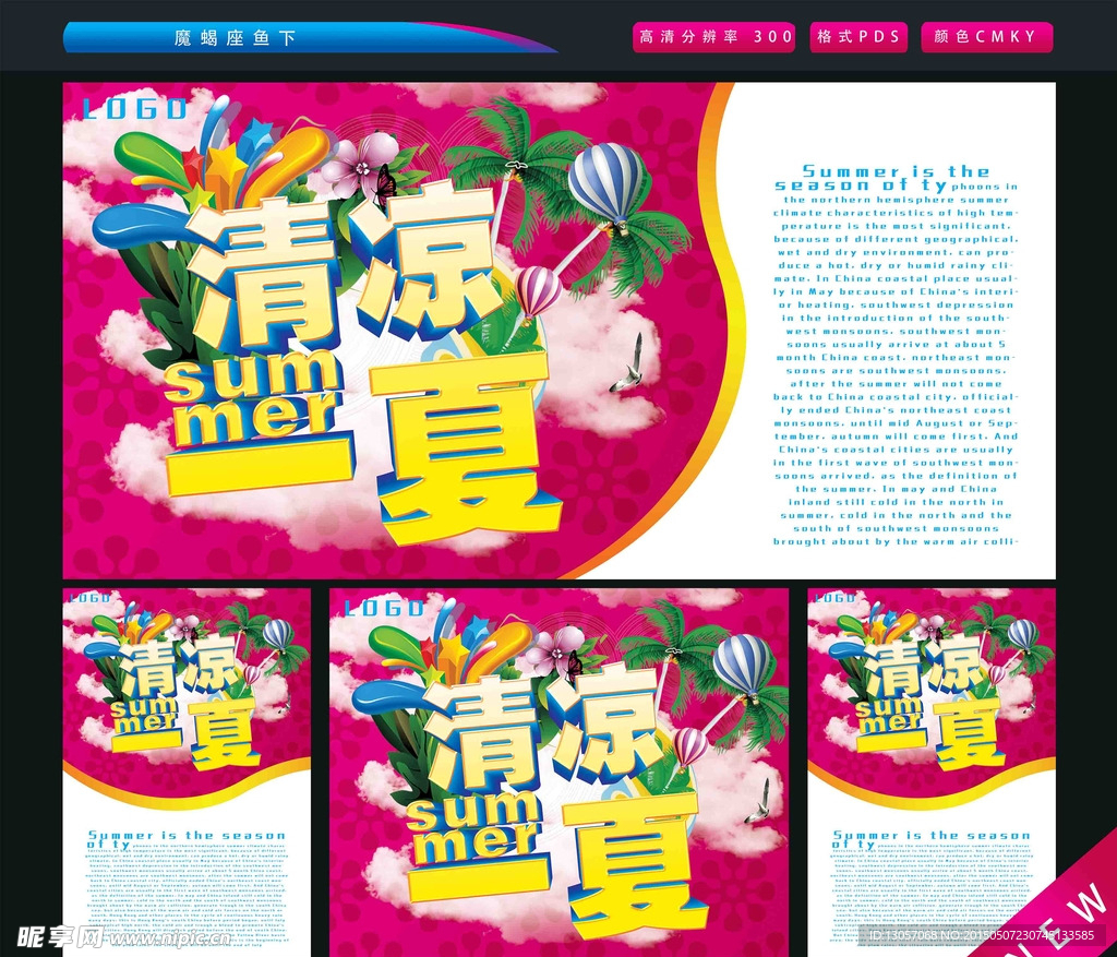 清凉一夏