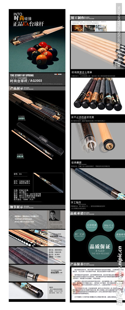 桌球杆淘宝详情设计