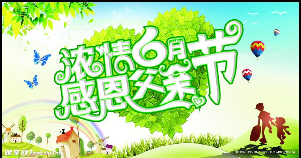 浓情6月 感恩父亲节