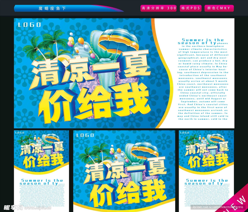 清凉一夏