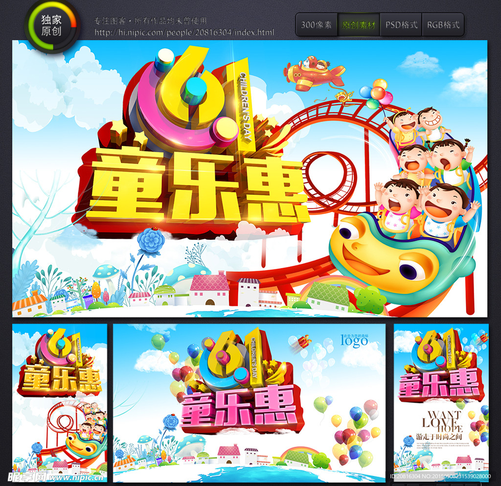 六一儿童节