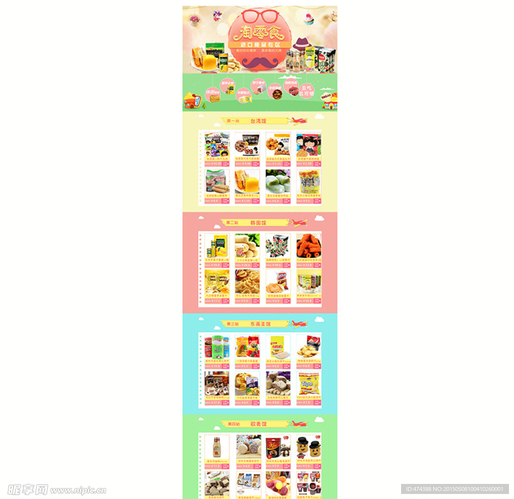 进口美食淘零食