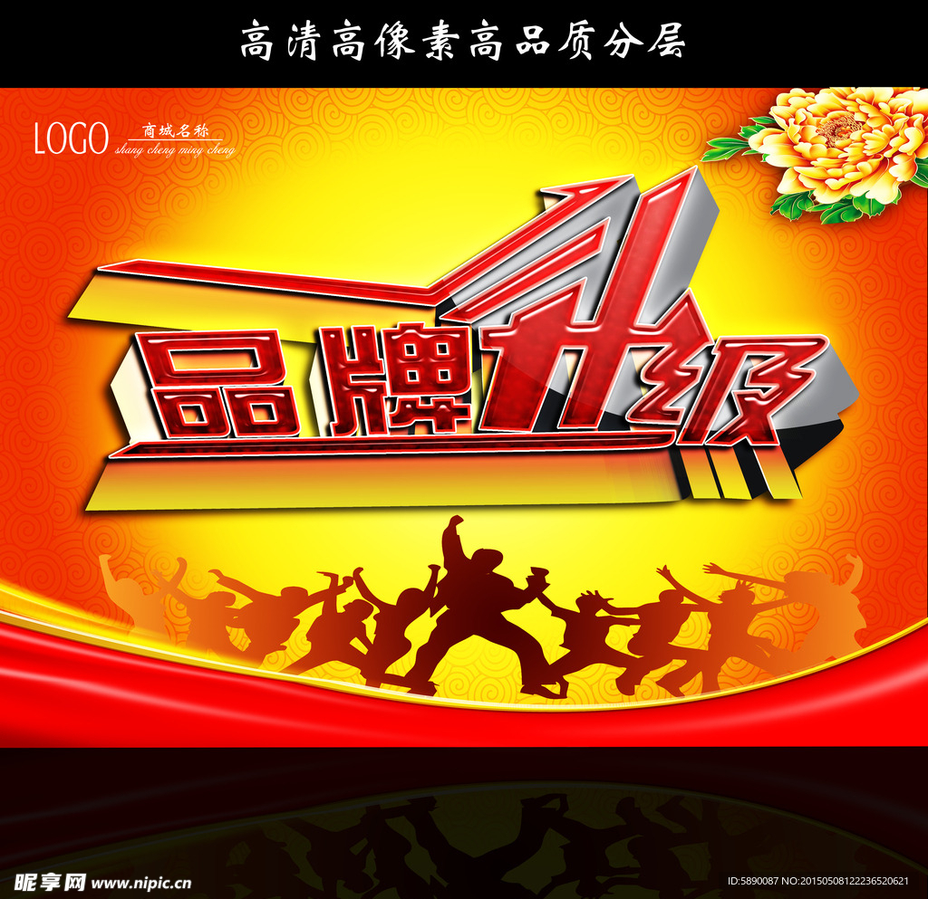 品牌升级