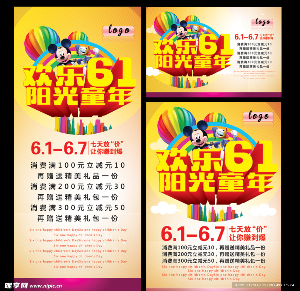 61 儿童节