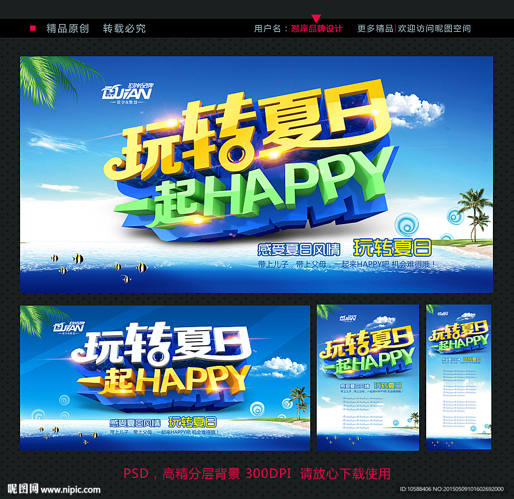 夏天主题海报