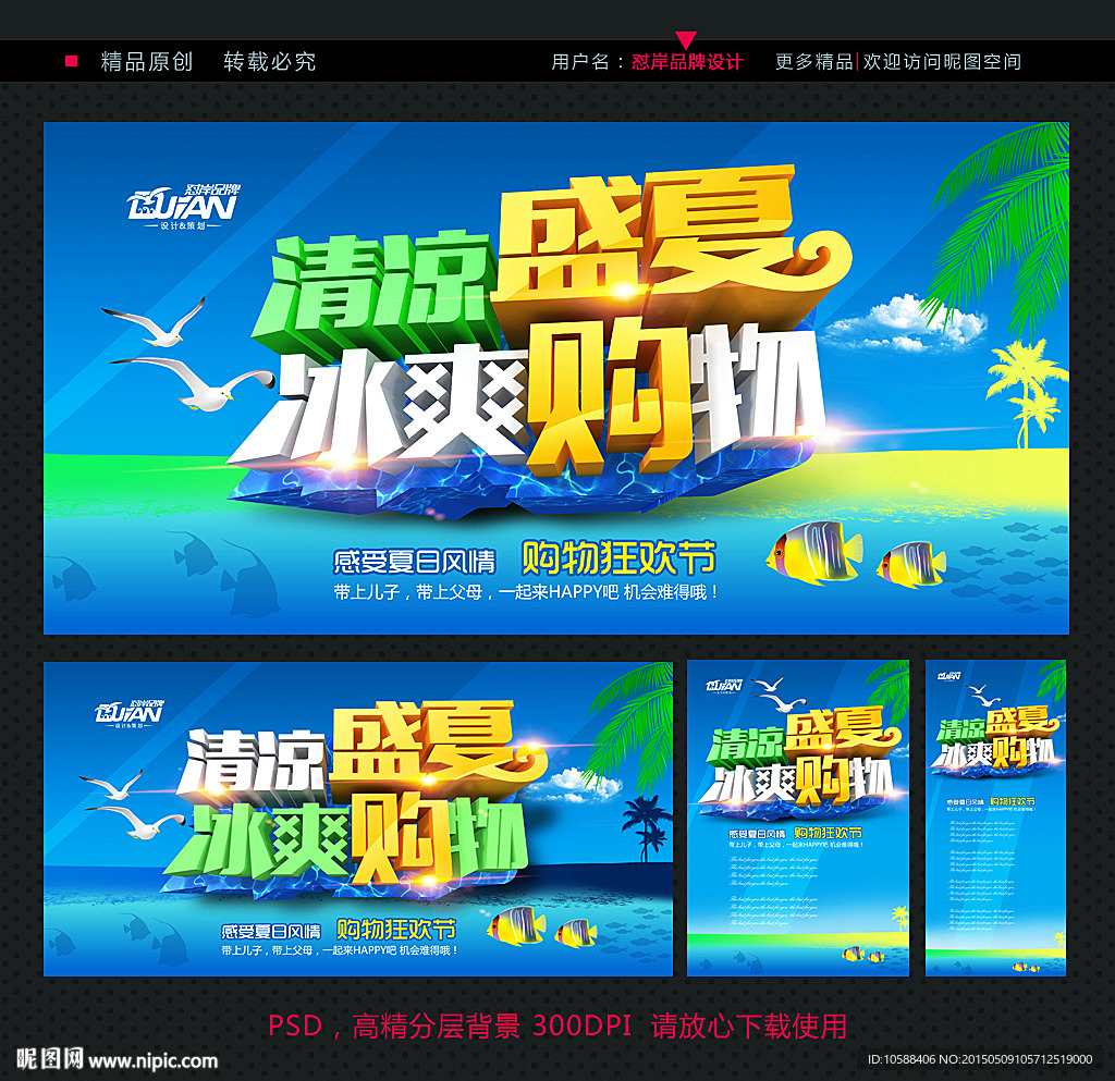 夏天促销海报