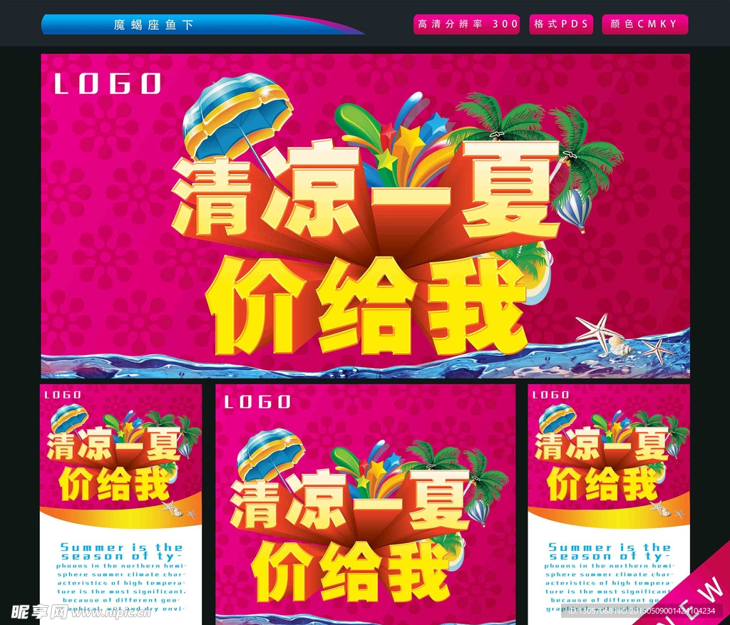 清凉一夏