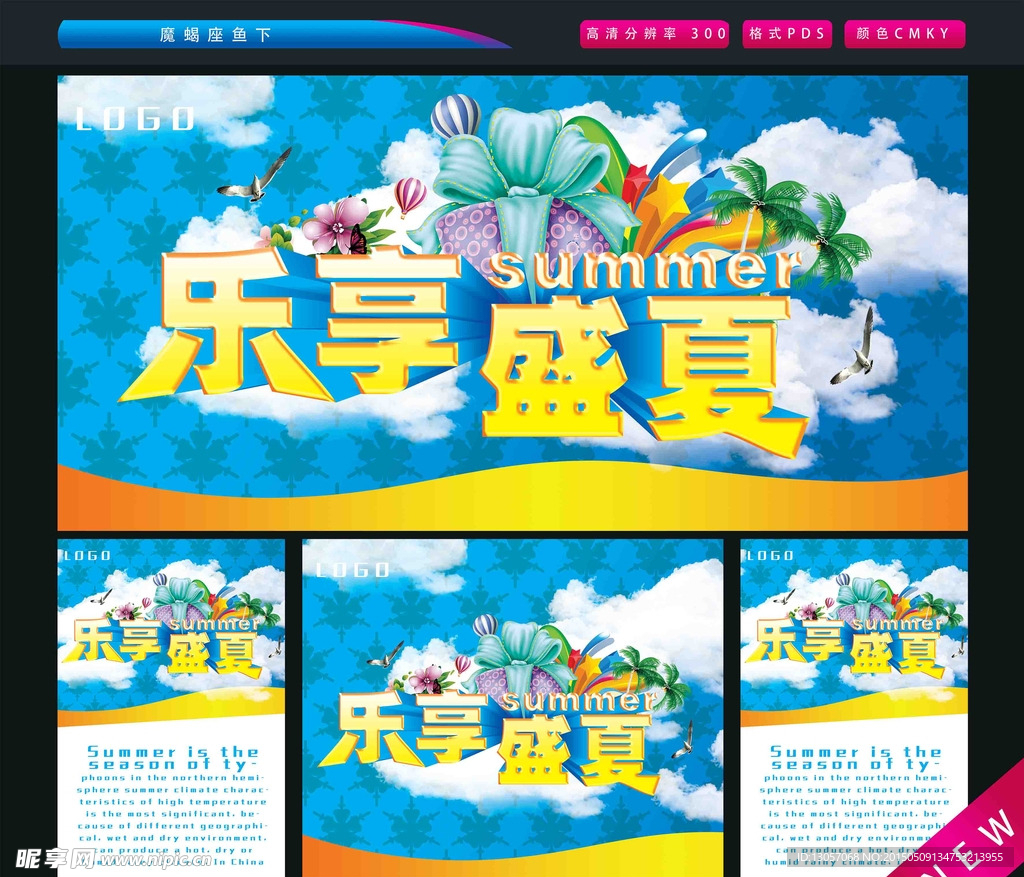 乐享盛夏