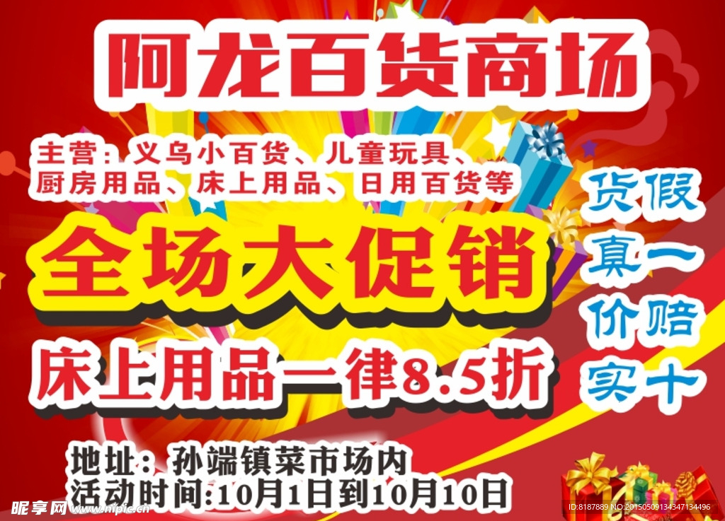 开业促销广告