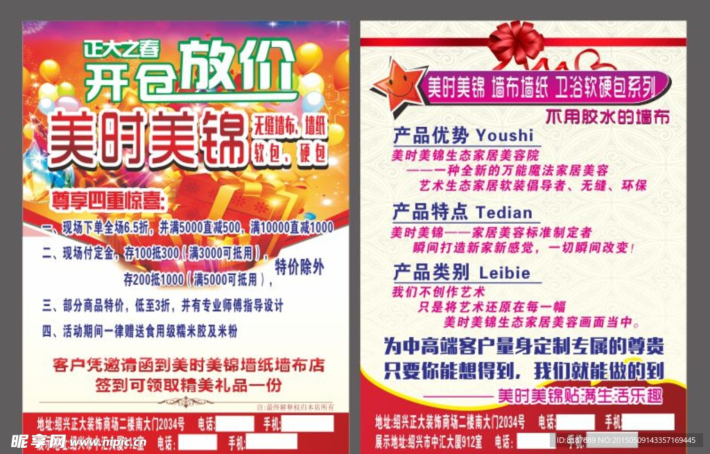 开业宣传单