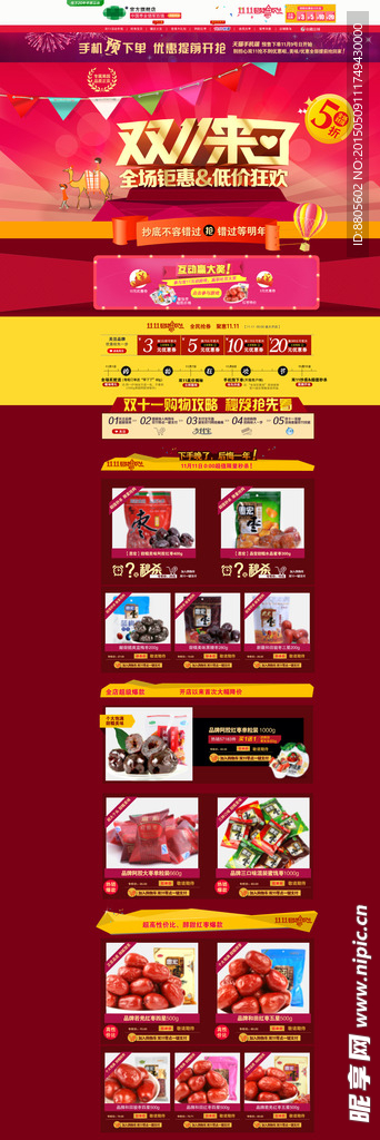 淘宝首页双十一活动促销装修模板