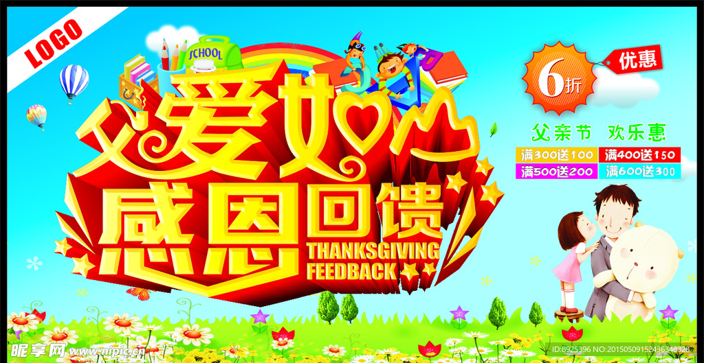 父爱如山 感恩回馈