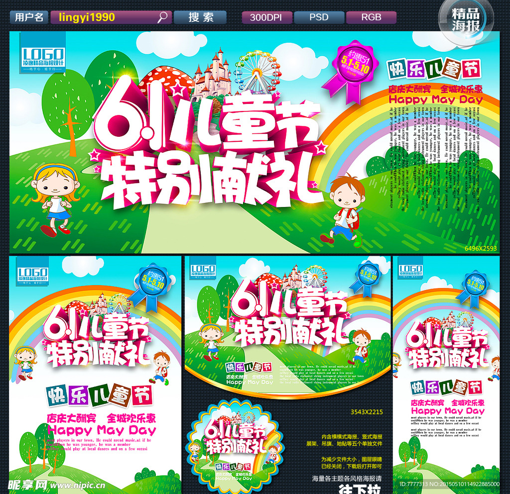 六一促销