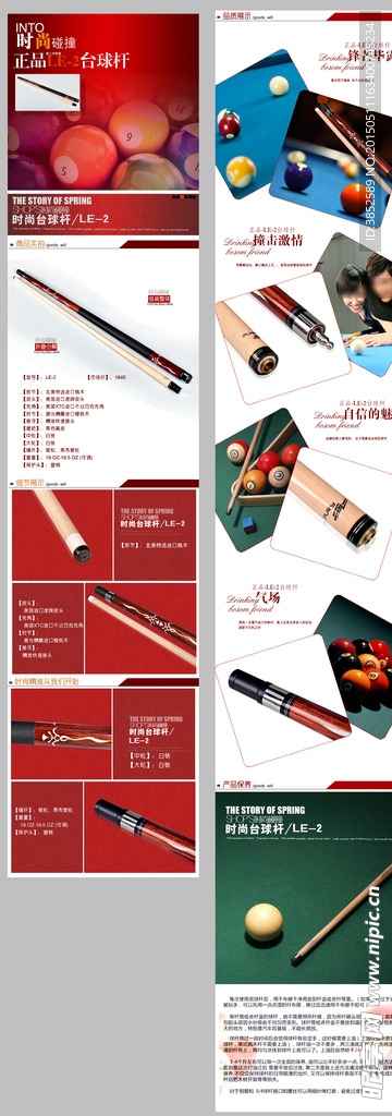 红色台球杆淘宝详情设计图片