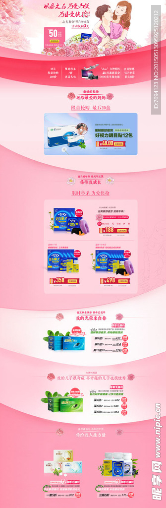 淘宝网页设计模板