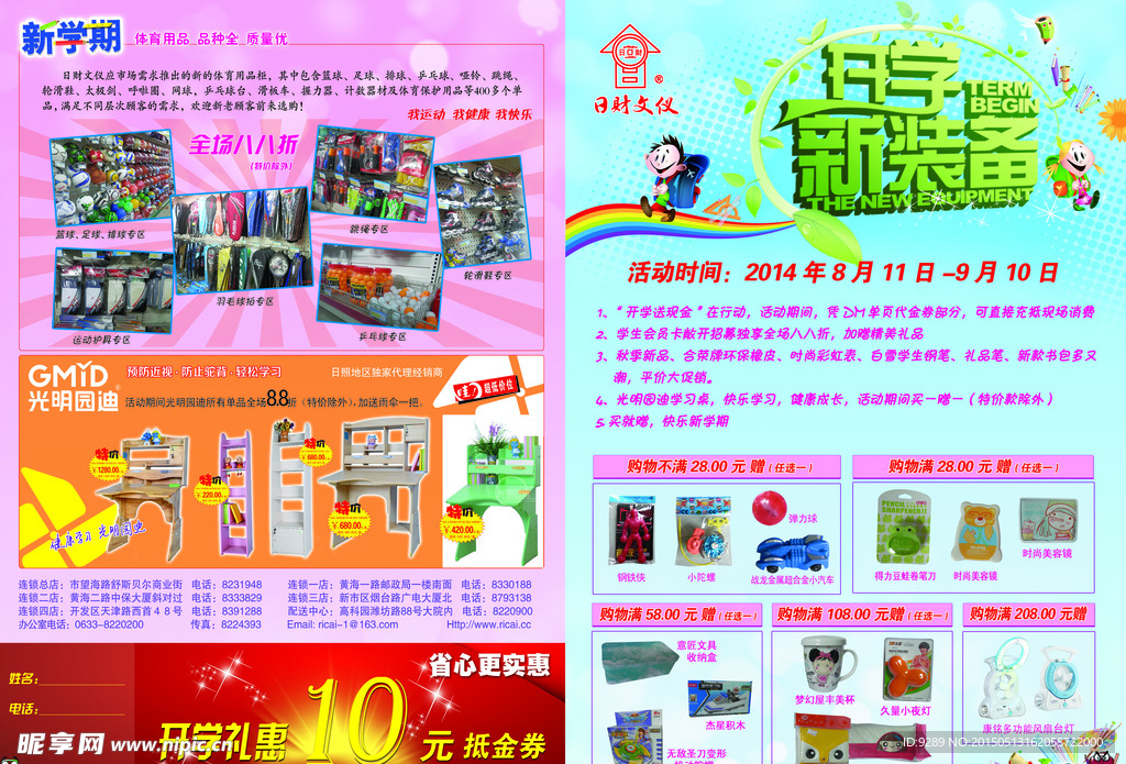 2014年秋开学大促