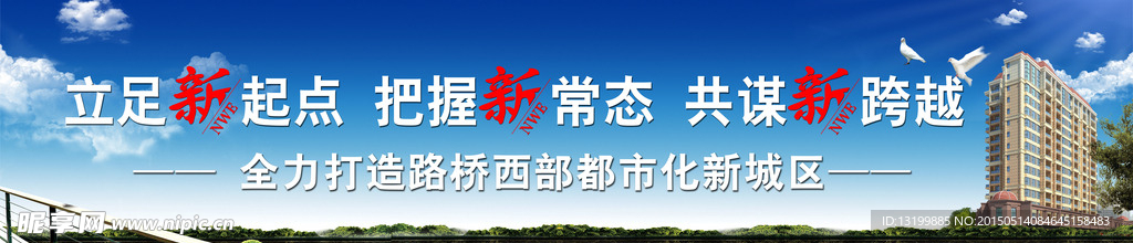城市建设  新都市
