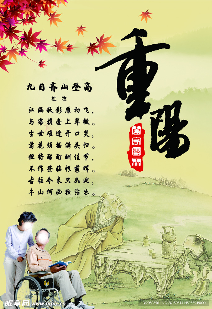 重阳九月九