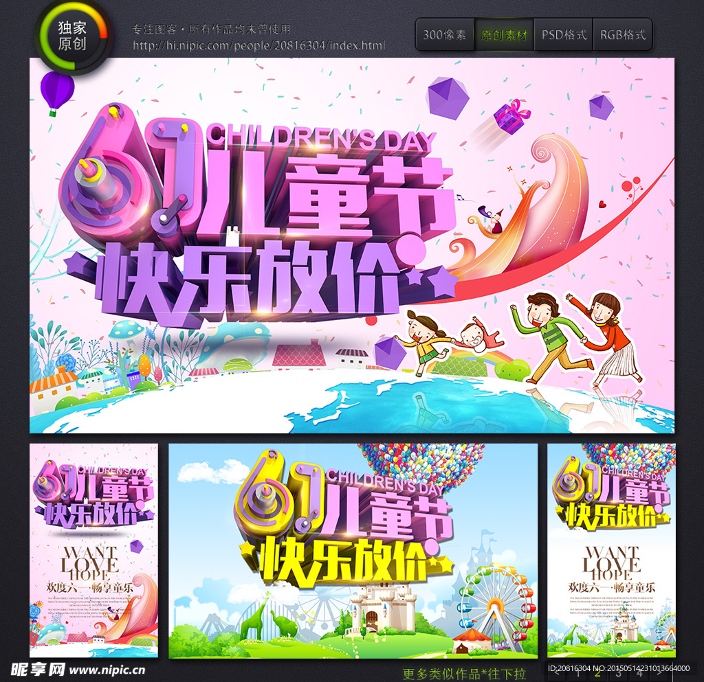 61儿童节