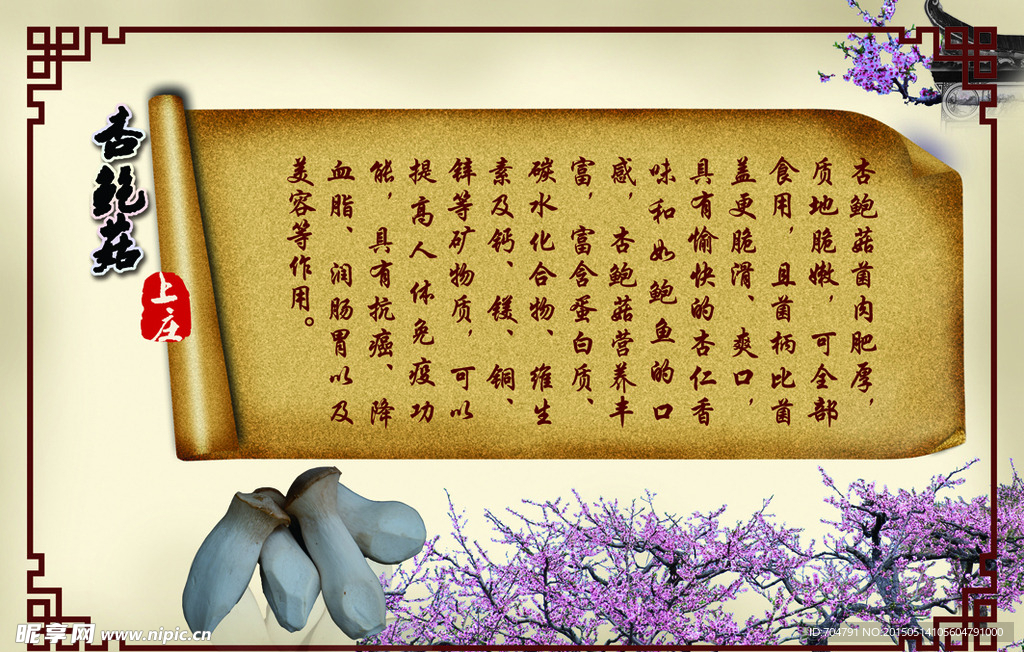 中国风 蘑菇