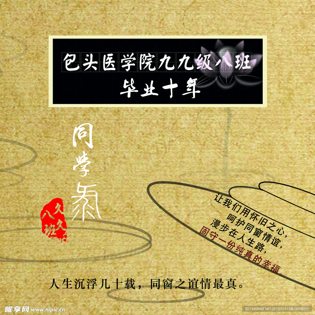 同学录(分层）