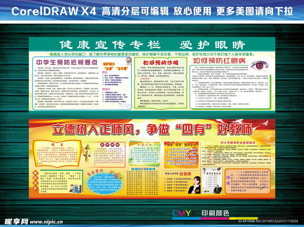立德树人正师风爱护眼睛