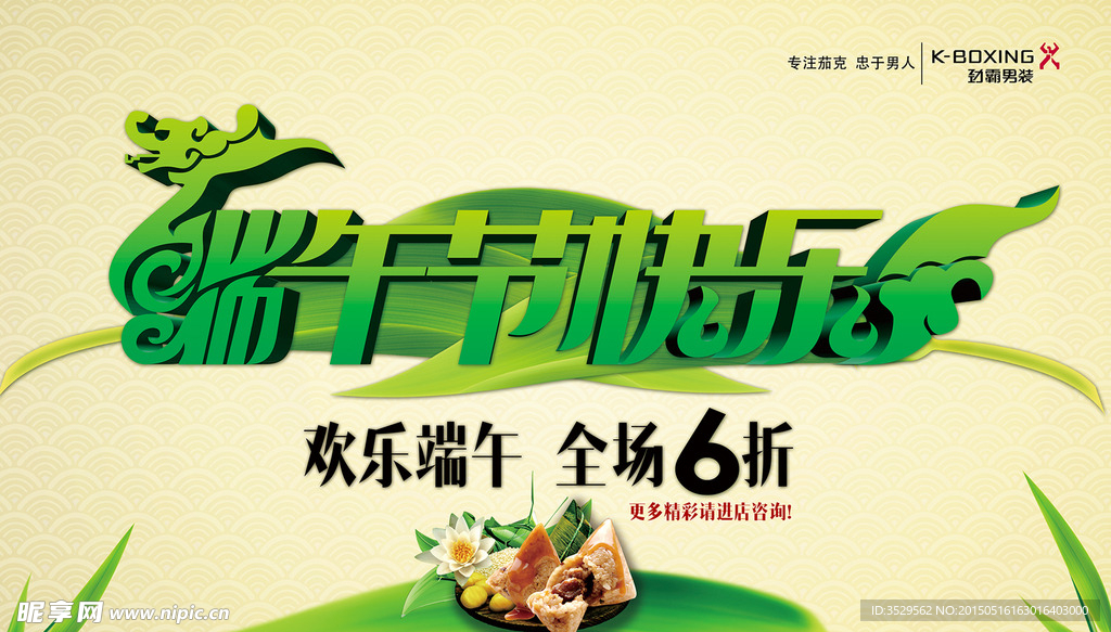 端午节快乐