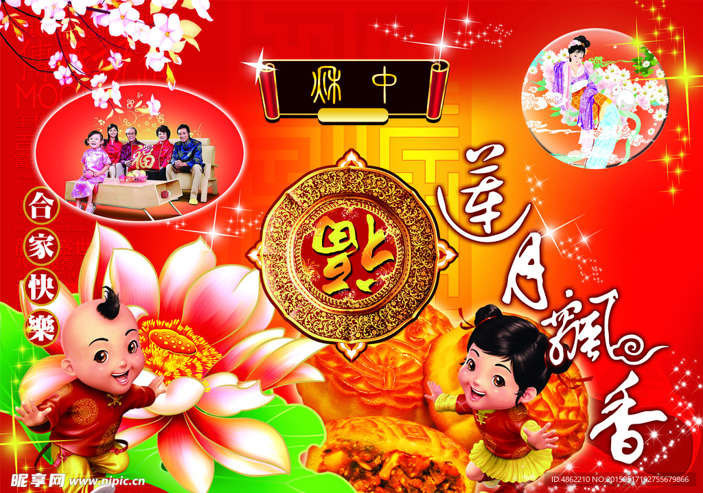 莲月飘香  月圆人团圆