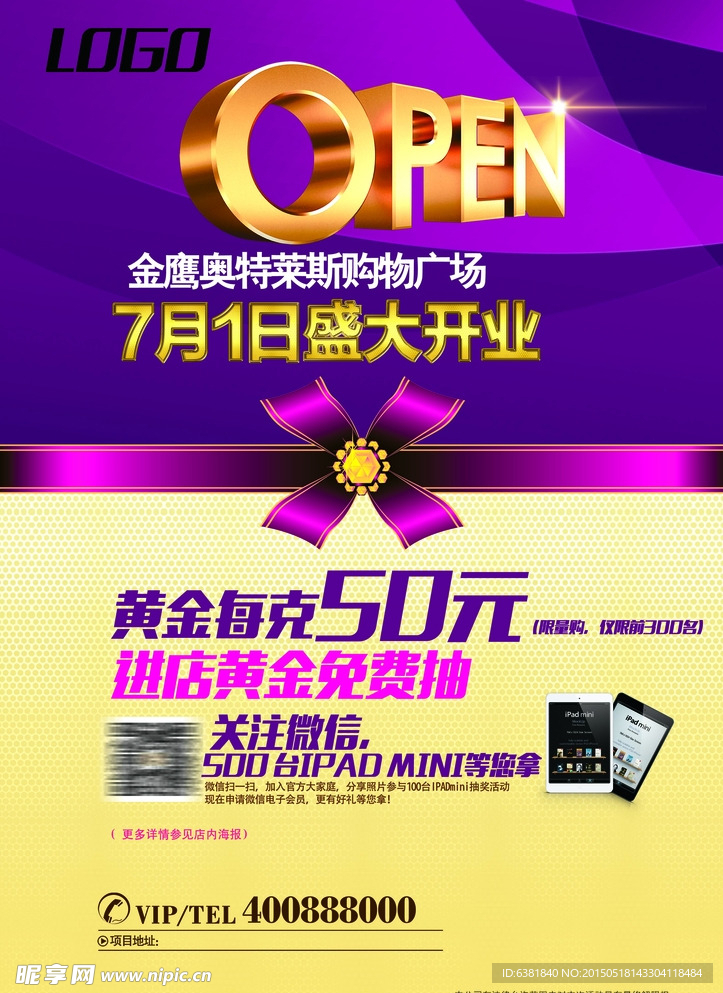 购物商场开业海报报纸报广