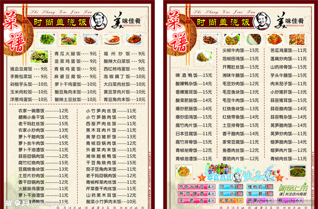 时尚盖浇饭菜谱