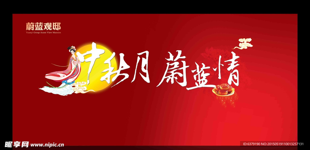 中秋