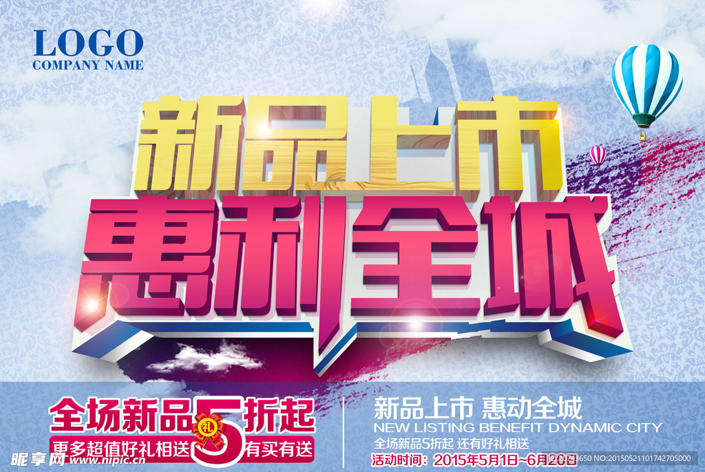 活动 促销图片