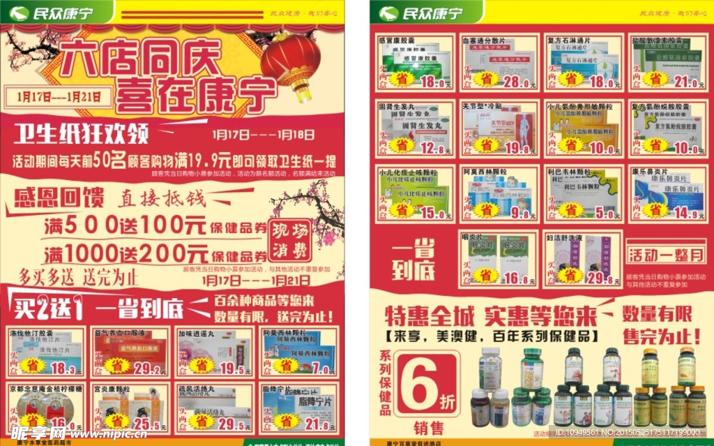 药店彩页