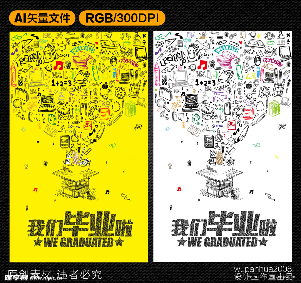 我们毕业啦