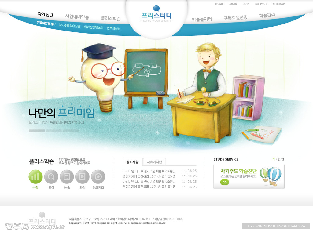 卡通风格学校教育类网页