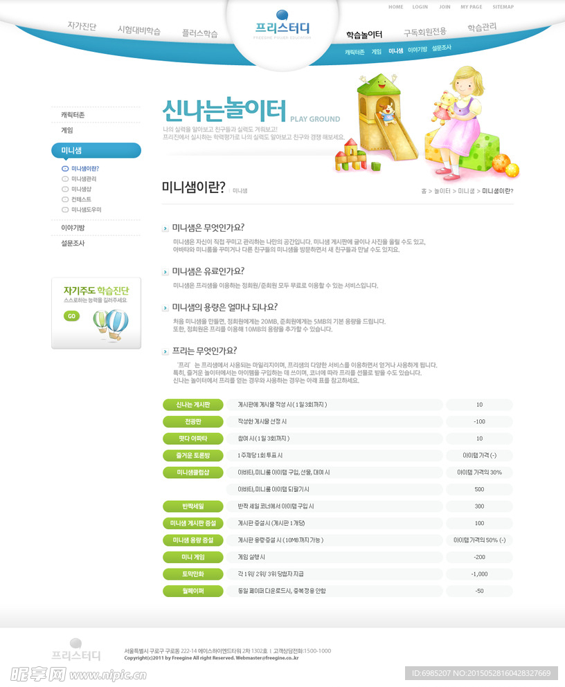 卡通风格学校教育类网页