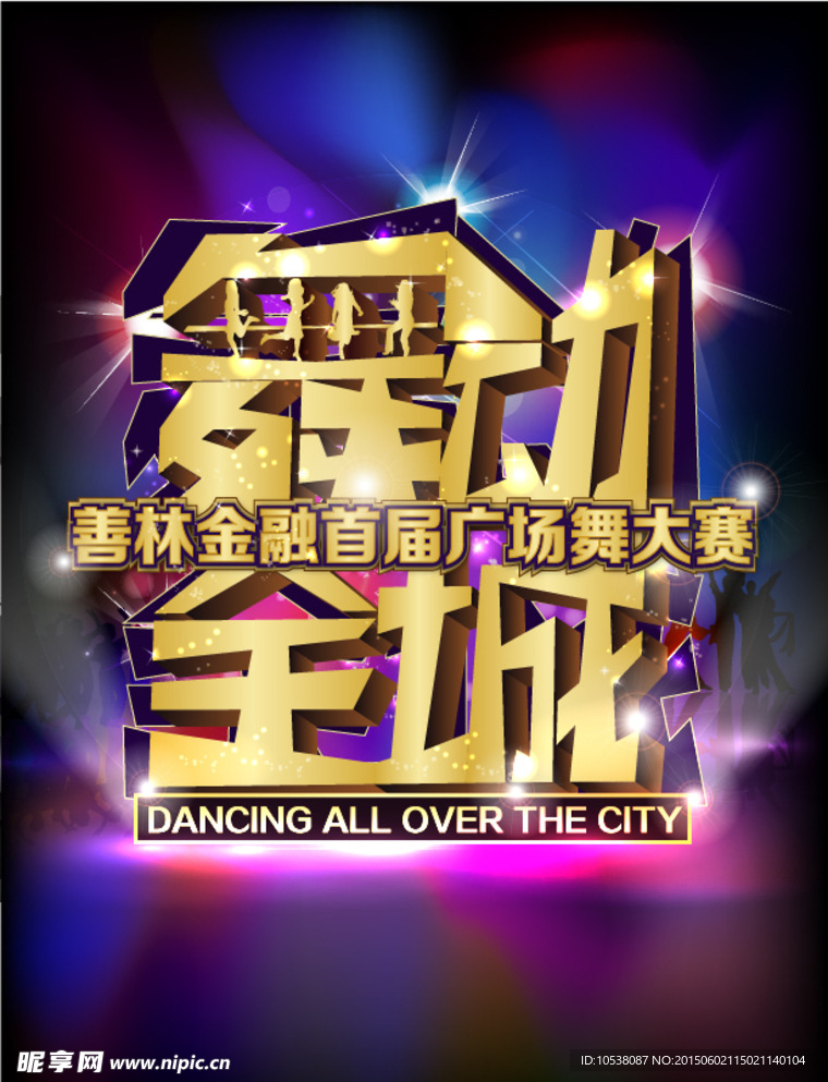 广场舞大赛标志