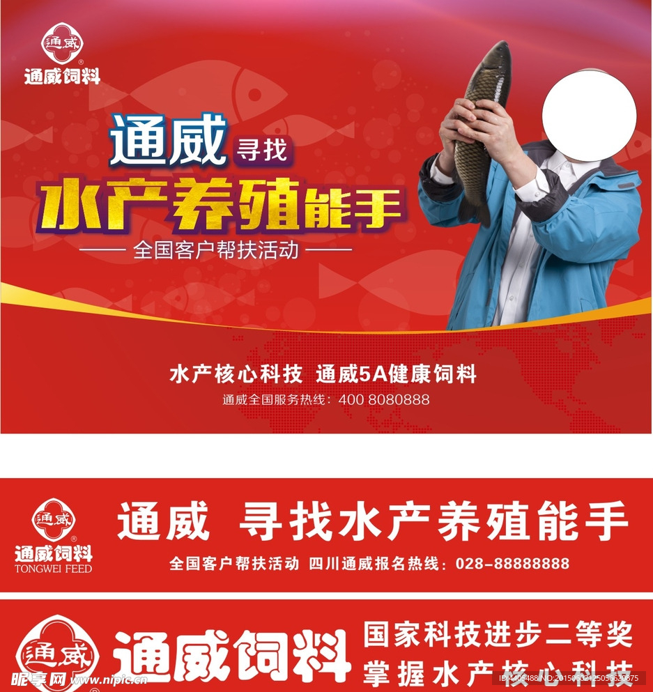 通威饲料门头条幅