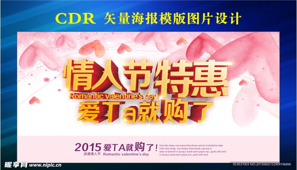情人节展板