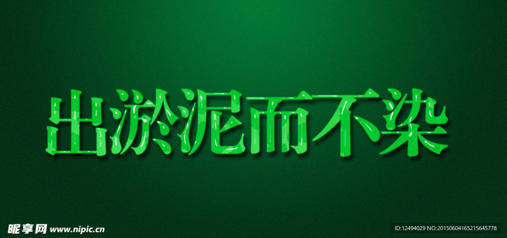 艺术字体
