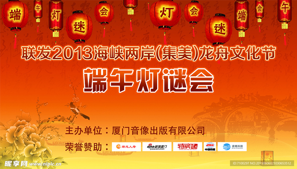 端午灯谜会