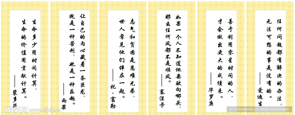 名人名言