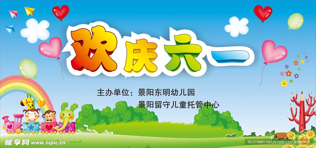 六一舞台背景 六一背景