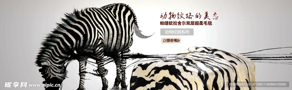 动物纹路系列